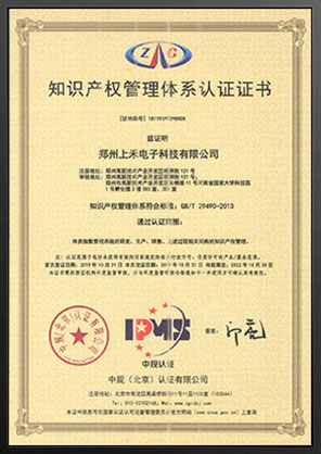 上禾知識產(chǎn)權(quán)管理體系認證