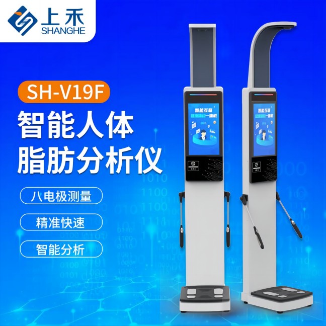 人體脂肪分析儀